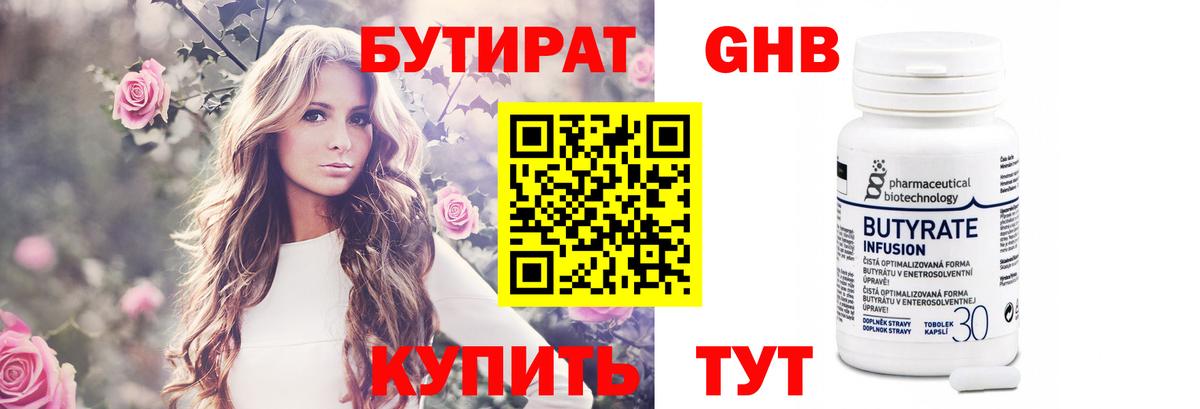 Бирск  БУТИРАТ оксана  Вход с VPN 