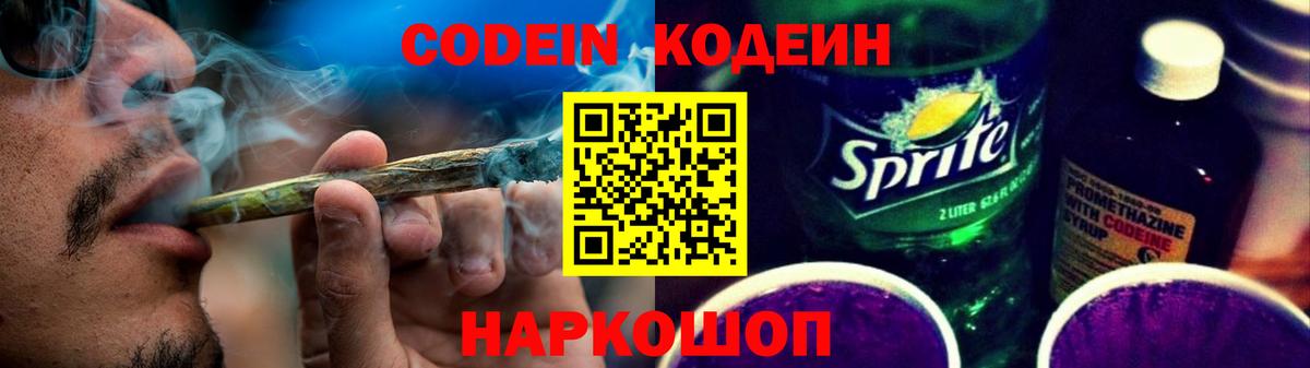 Codein напиток Lean (лин) Бирск