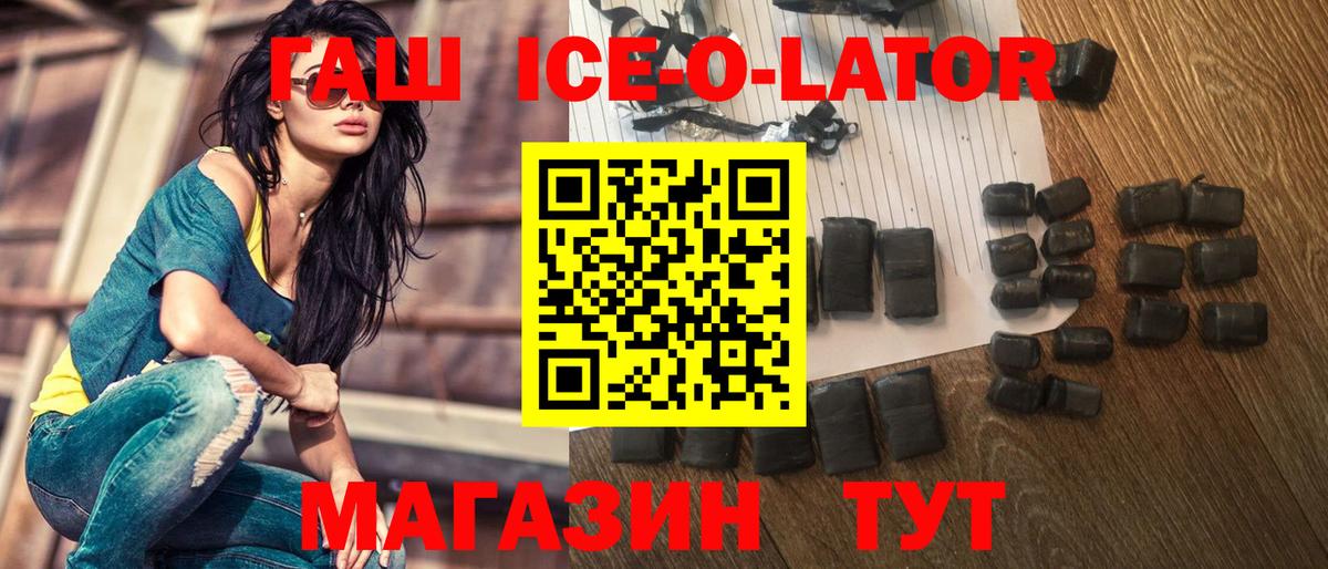 ГАШ индика сатива  Вход с VPN  Бирск  ГАШ Ice-O-Lator 