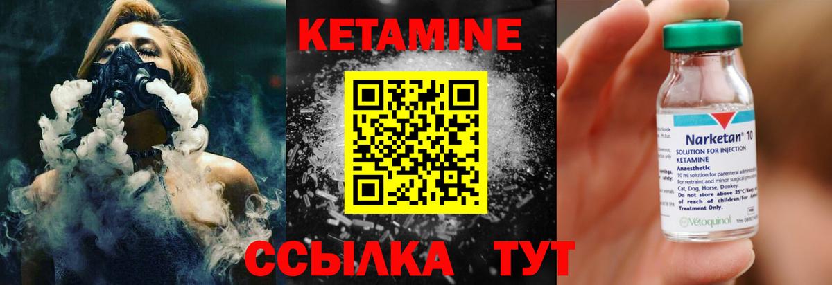 КЕТАМИН VHQ Бирск
