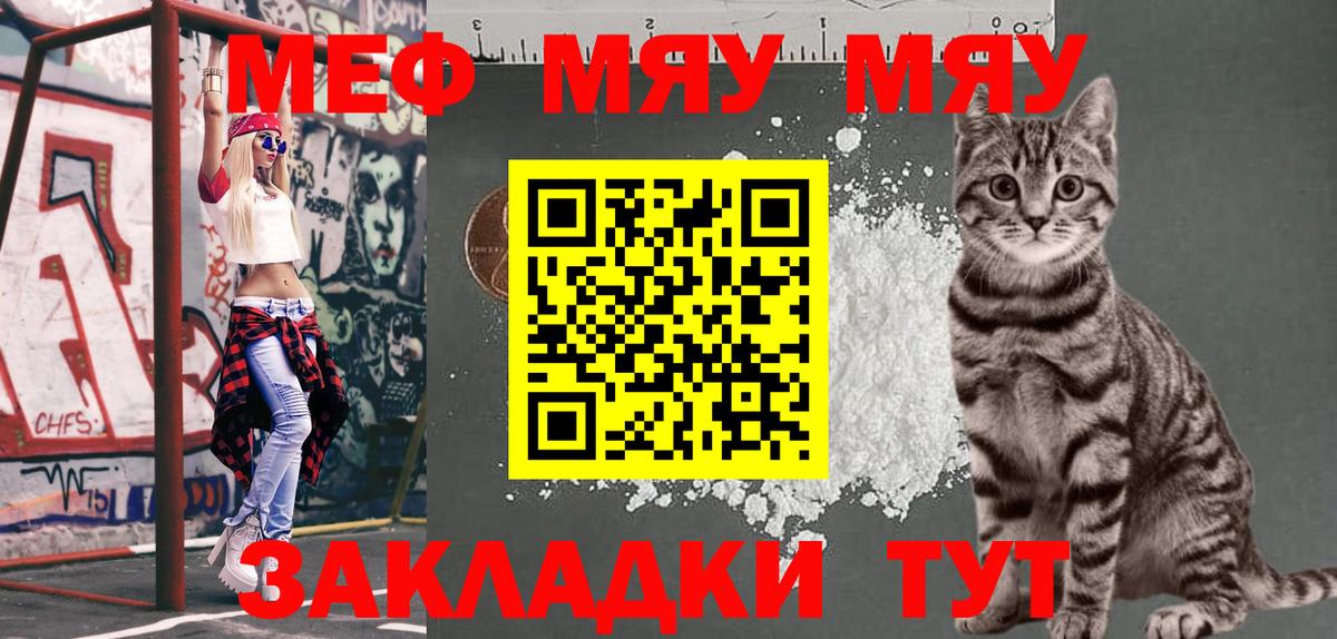 Меф  Бирск