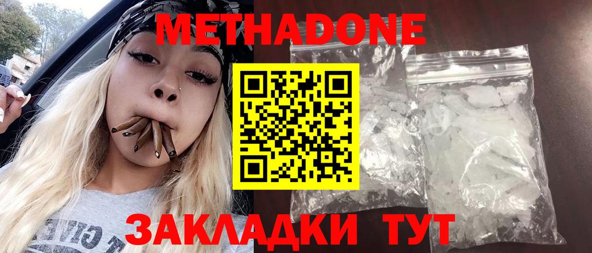 Метадон methadone Бирск