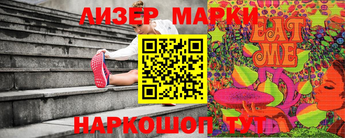 Марки NBOMe 1,8мг Бирск